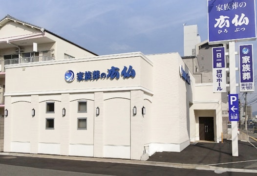 家族葬の広仏 吉島