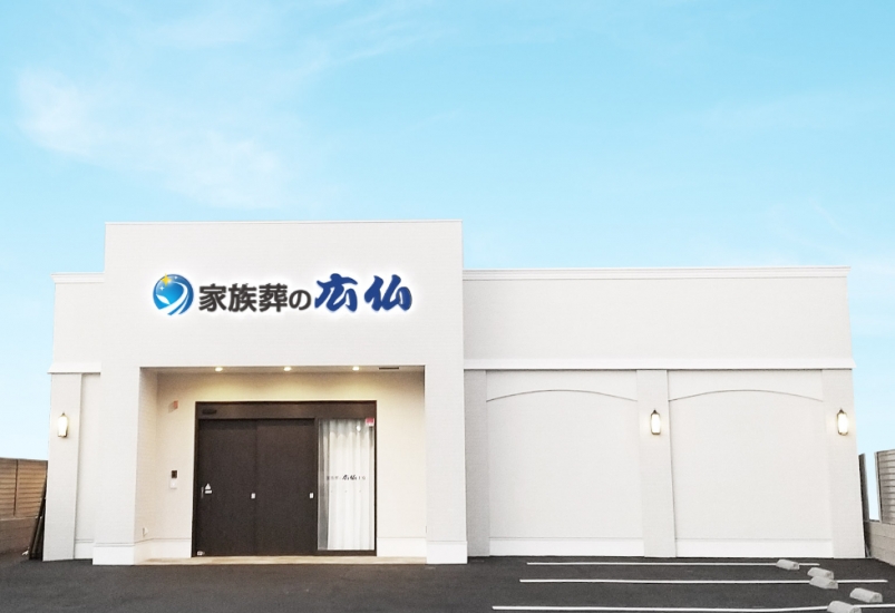 家族葬の広仏 上安