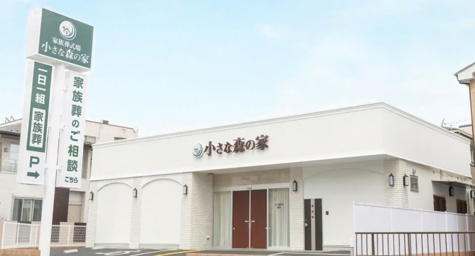 小さな森の家 越谷弥十郎