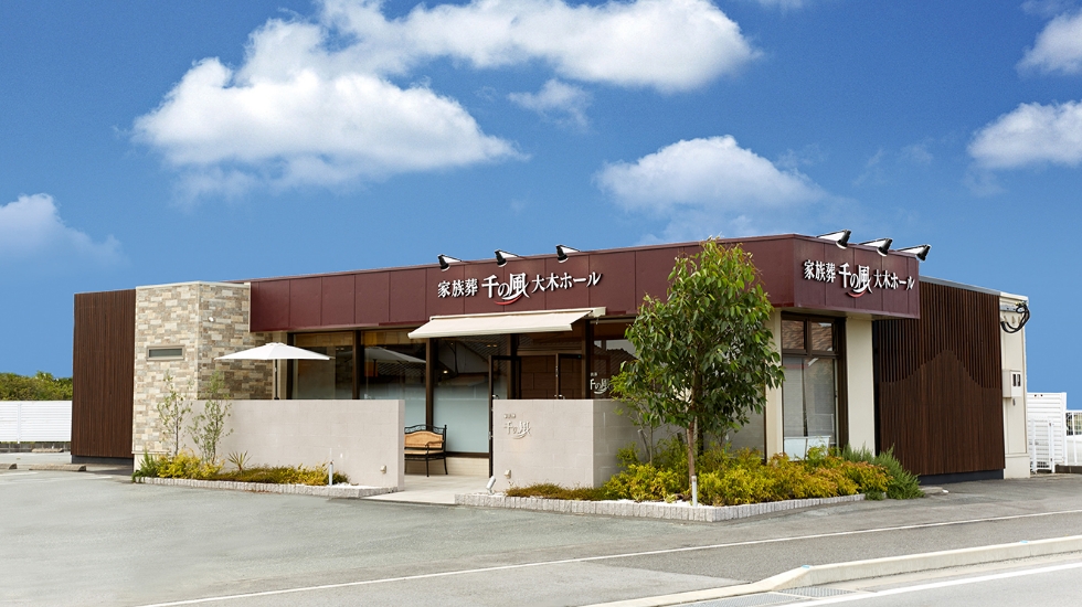 自由な家族葬 千の風 大木ホール