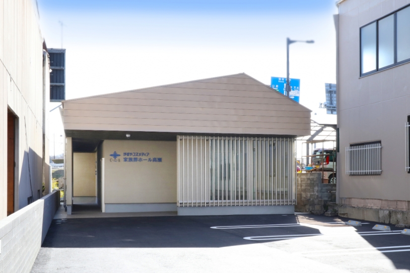 家族葬ホール 高瀬