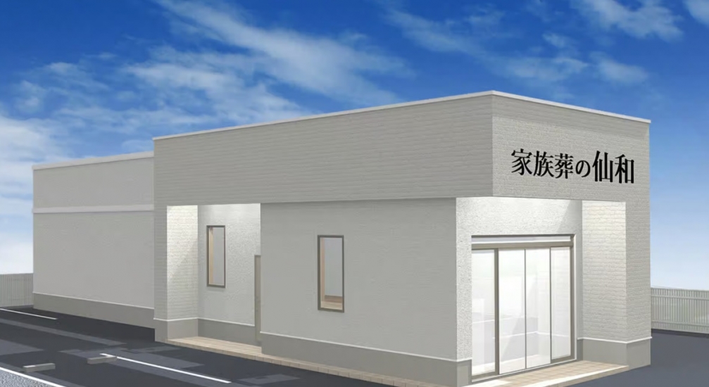 家族葬の仙和 山形桧町ホール