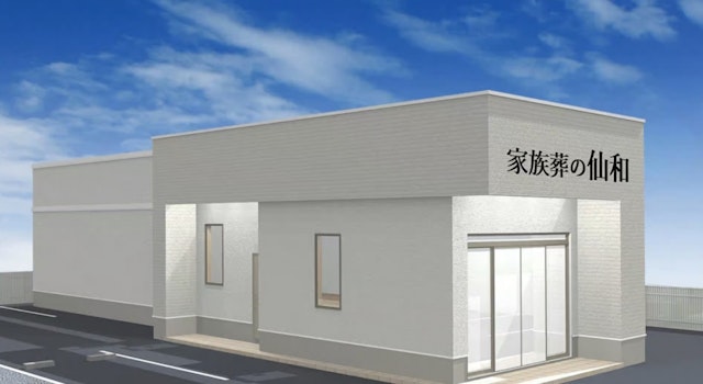 家族葬の仙和 山形桧町ホール