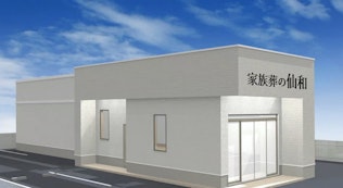 家族葬の仙和 山形桧町ホール