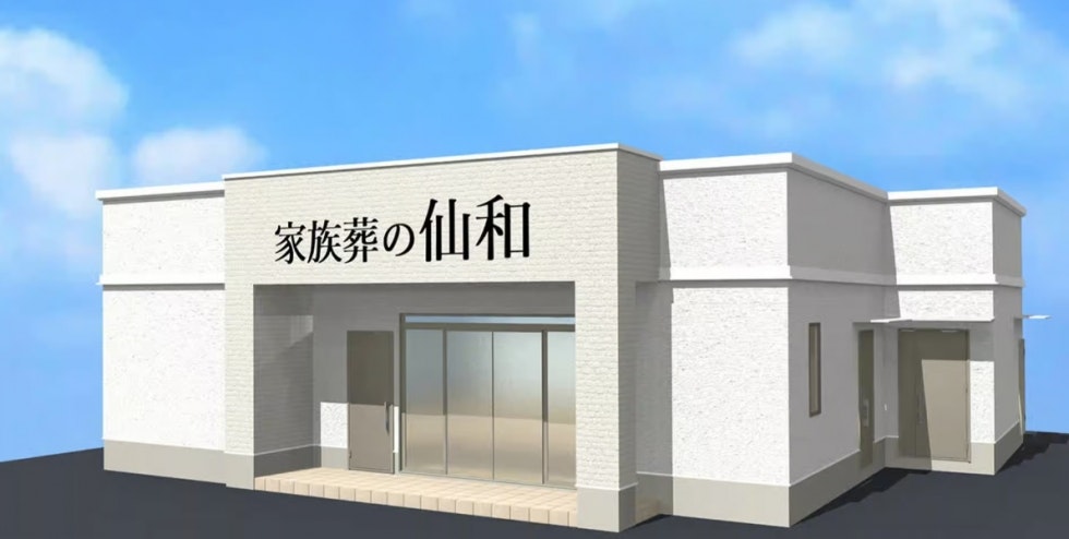 家族葬の仙和 仙台西多賀ホール