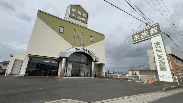 家族葬のカナクラオールストーン まごころ会館