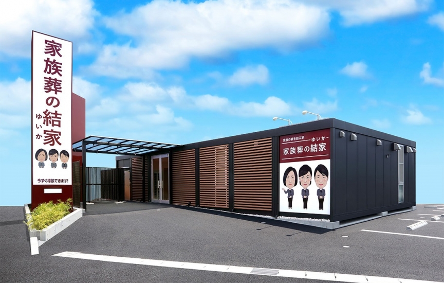 家族葬の結家 豊川小坂井