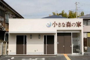 小さな森の家 さいたま七里