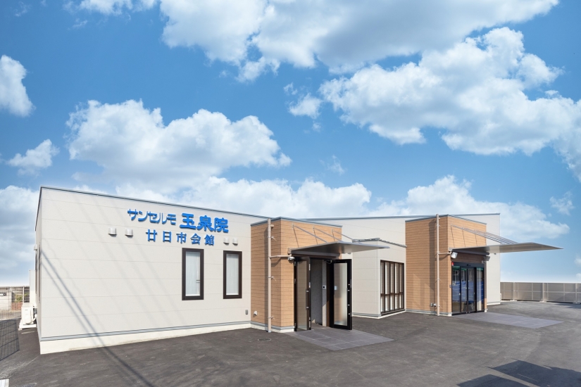 サンセルモ玉泉院 廿日市会館