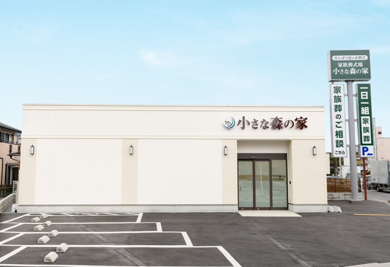 小さな森の家 川口東本郷