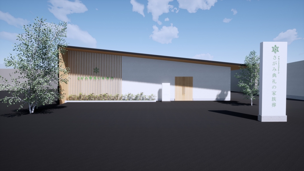 さがみ典礼の家族葬 下館