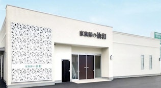 家族葬の仙和 石巻湊鹿妻ホール