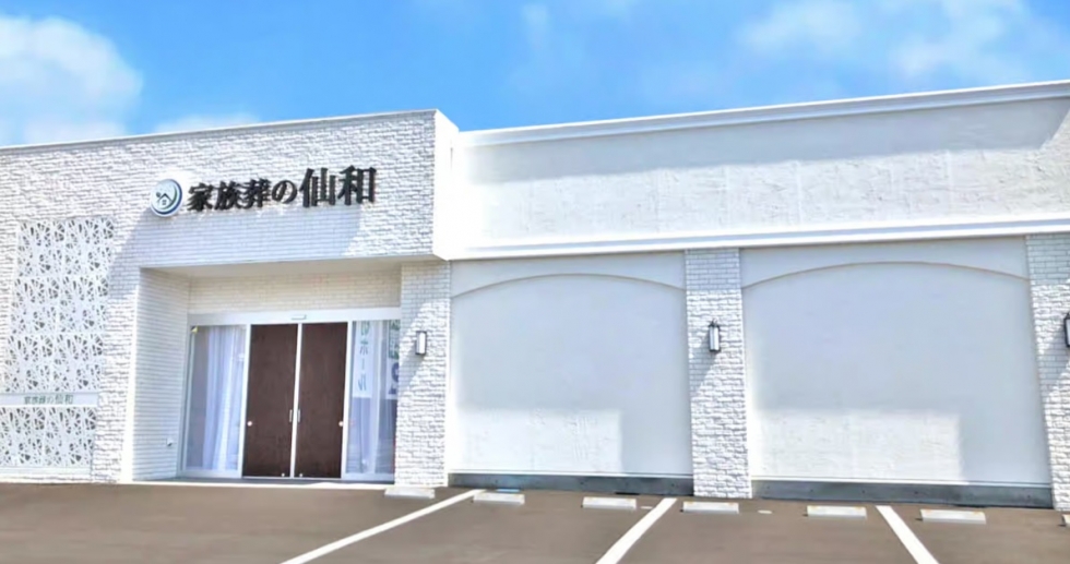 家族葬の仙和　石巻大街道ホール