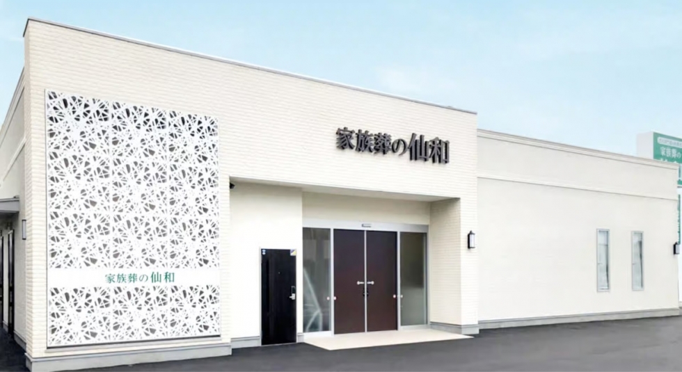 家族葬の仙和　石巻湊鹿妻ホール