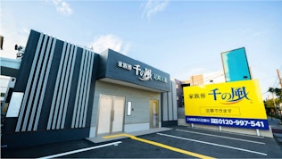 自由な家族葬 千の風 尼崎立花ホール