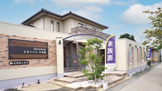 とわノイエ 八木田