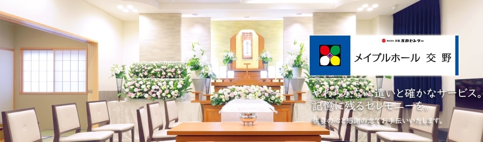 メイプルホール交野