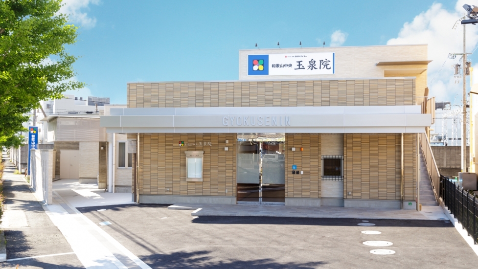 和歌山中央玉泉院