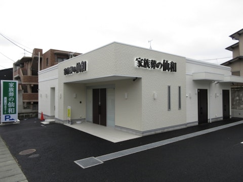 家族葬の仙和 仙台旭ヶ丘ホール