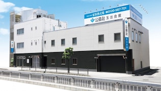 公益社 玉出会館