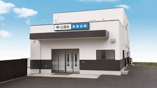 公益社 長尾会館