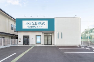 小さなお葬式 吹田原町ホール