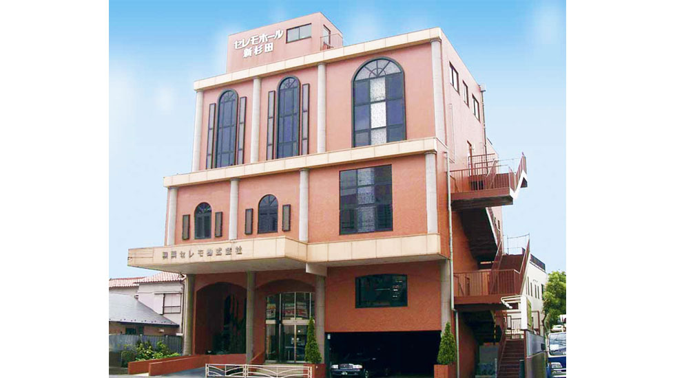 セレモホール新杉田