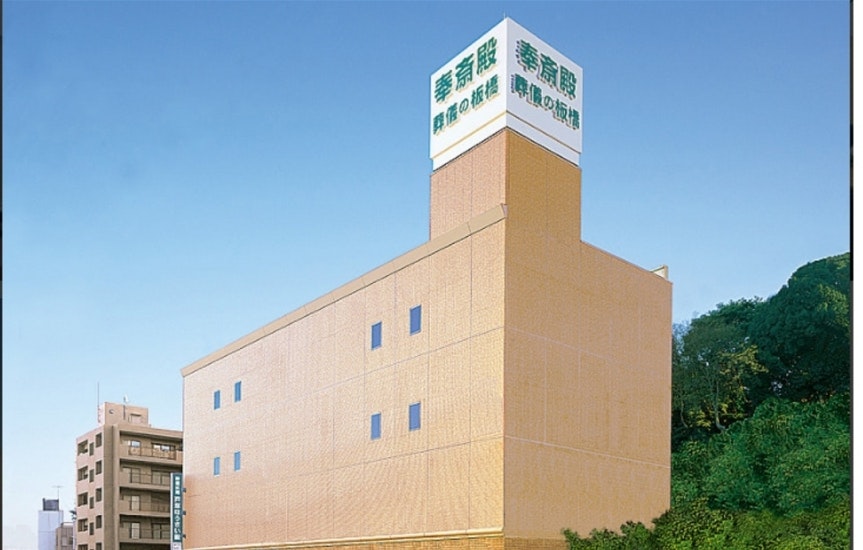 戸塚ほうさい殿