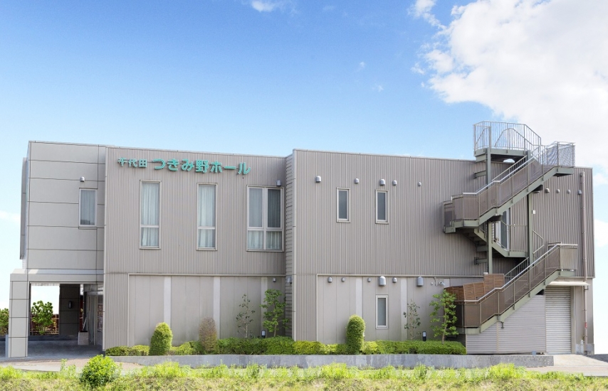 千代田セレモニー 千代田つきみ野ホール