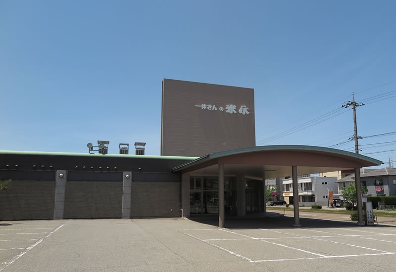 一休さんの米永 南館