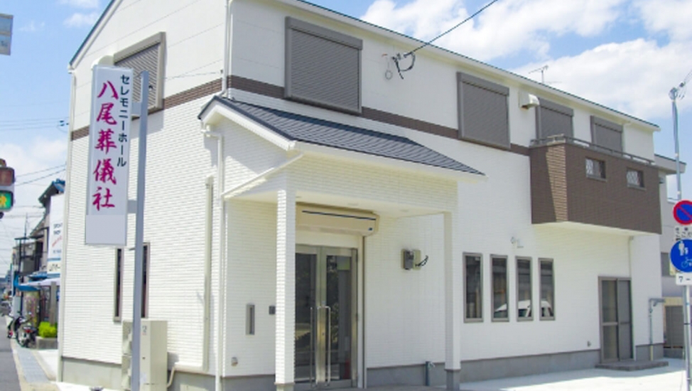 八尾葬儀社やすらかホール