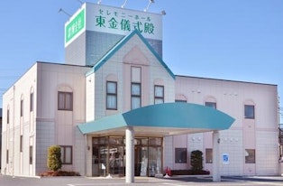 博全社 東金儀式殿