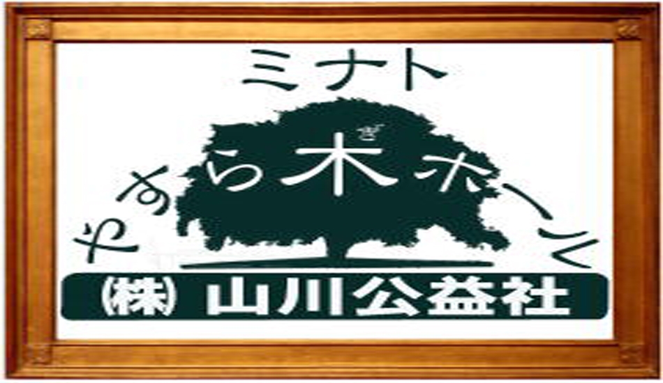 やすら木ホール