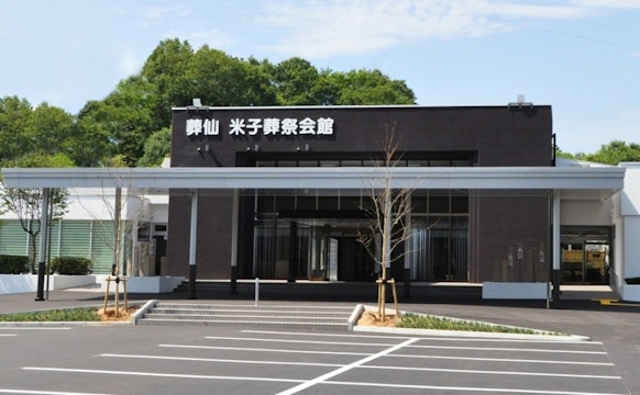 米子葬祭会館