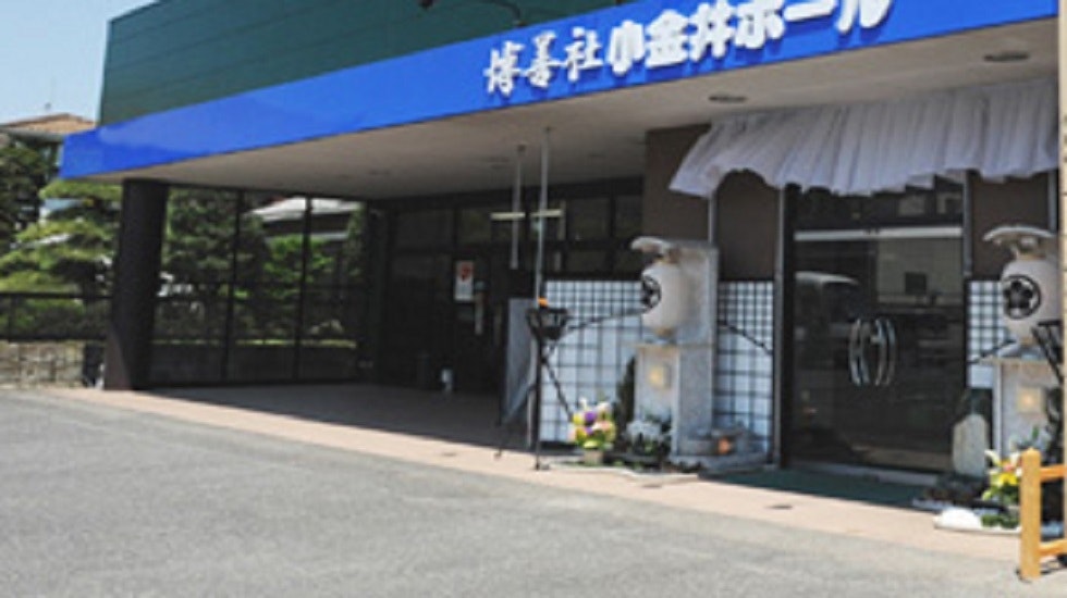 博善社 小金井ホール