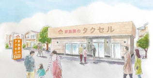 家族葬のタクセル 中川高畑