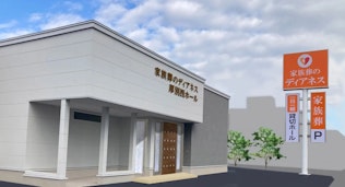 家族葬のディアネス 厚別西ホール