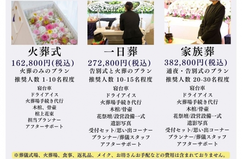 鴨居家族葬ホール