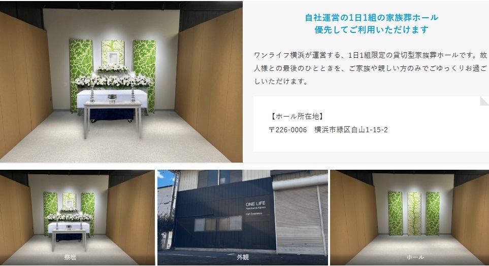 鴨居家族葬ホール