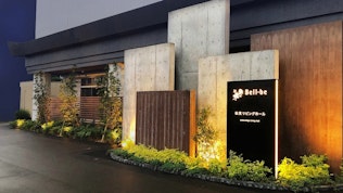 松茂ベルベ玉鳳院