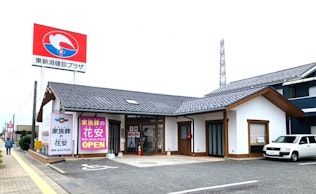 家族葬の花安 新潟はなみずき店(花安)