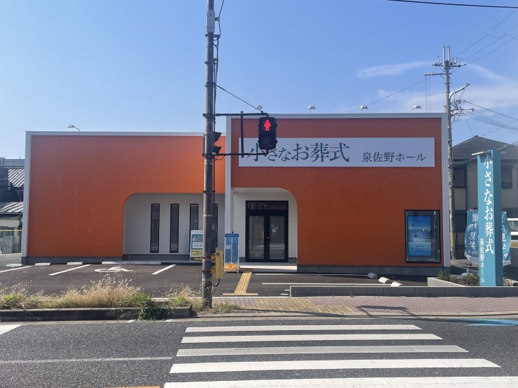 小さなお葬式 泉佐野ホール