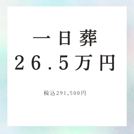 家族葬のたびだち