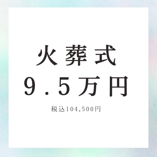 家族葬のたびだち