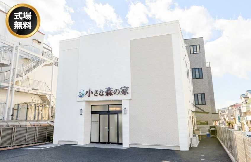 小さな森の家 江戸川大杉