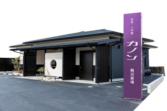 カノン鵜沼斎場