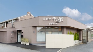 自由な家族葬 千の風 志免ホール