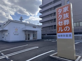 家族葬のタクセル 瑞穂弥富通