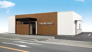 エンディングハウス弥刀