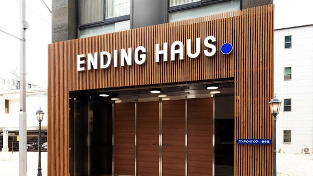 エンディングハウス新小岩